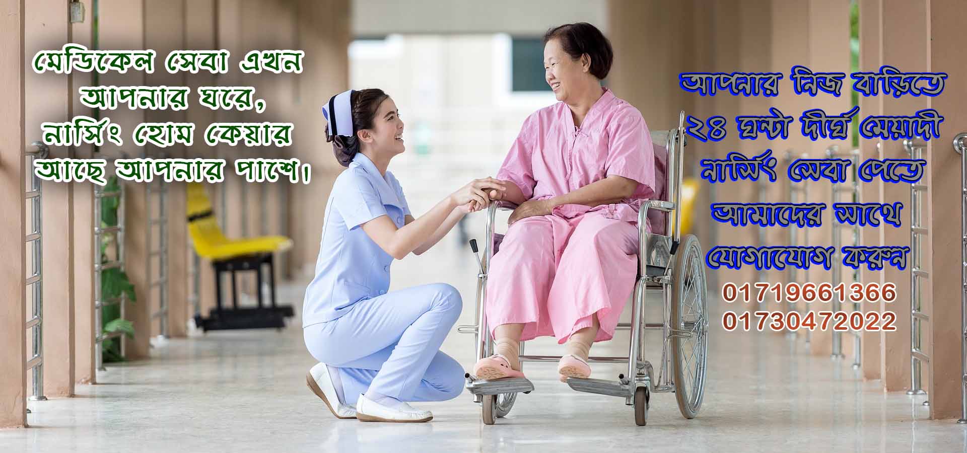 Nursing Home Service in Dhaka Bangladesh - Nursing Home Health Care NHC